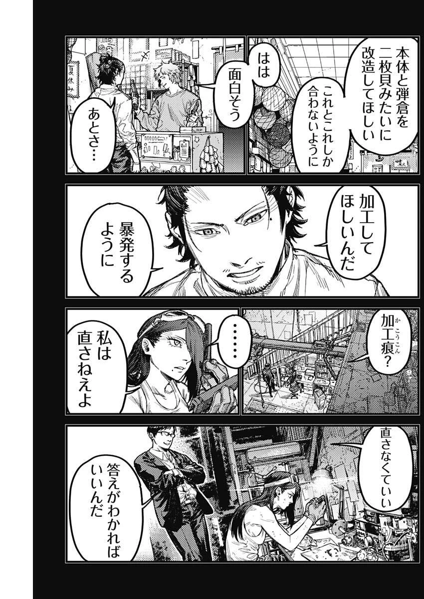 カミキル-KAMI KILL- 第43話 - 15