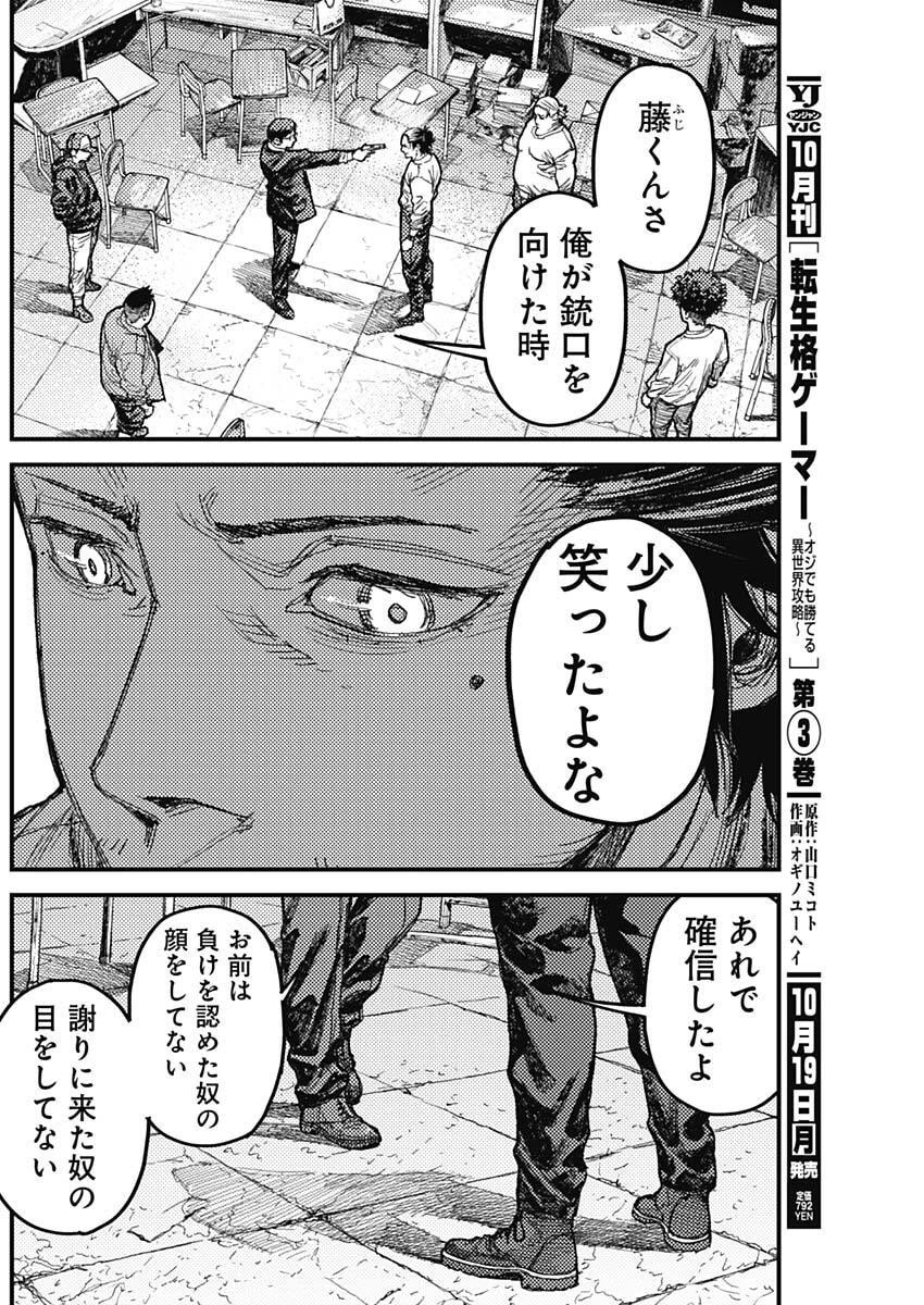 カミキル-KAMI KILL- 第43話 - 16