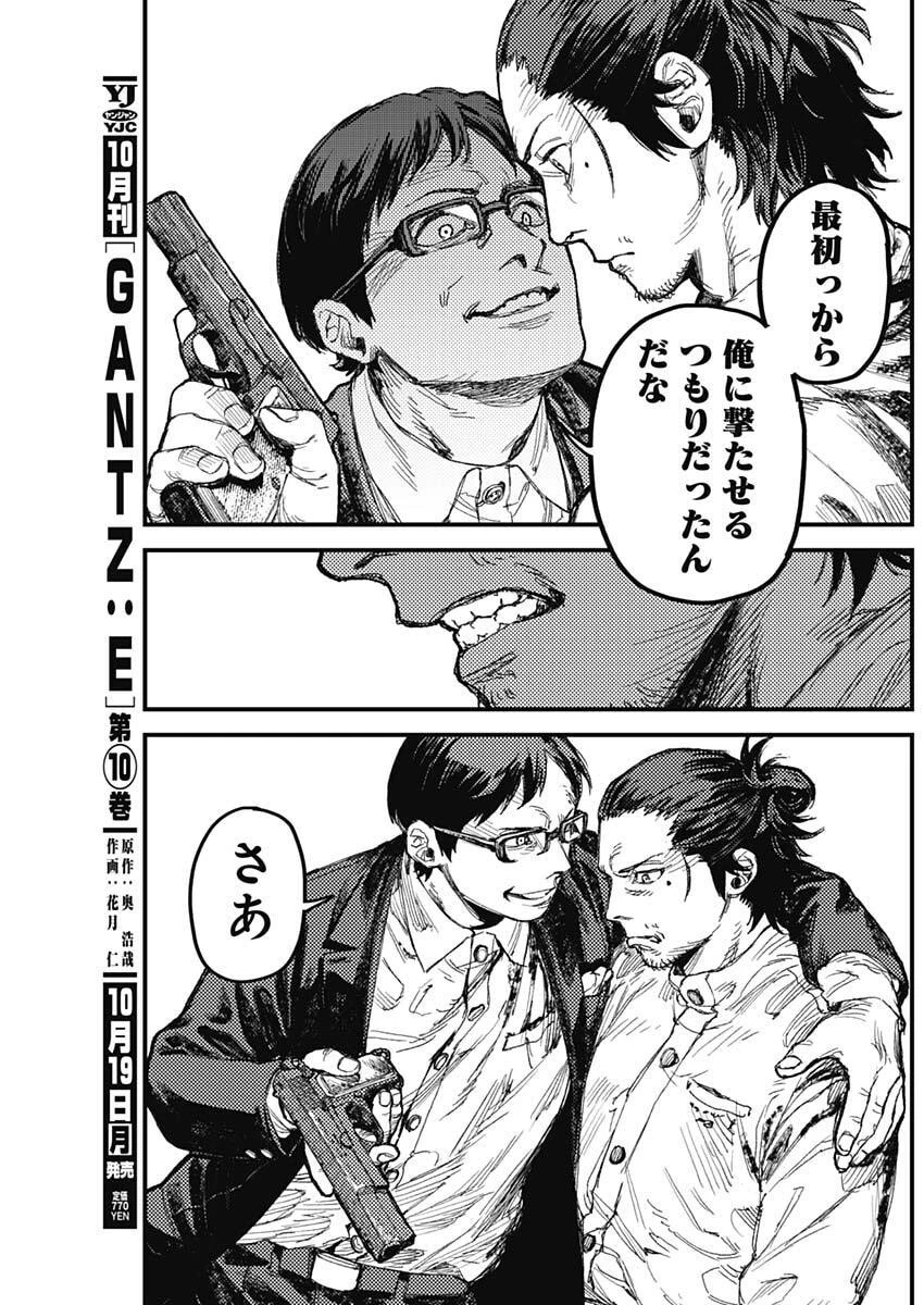 カミキル-KAMI KILL- 第43話 - 17
