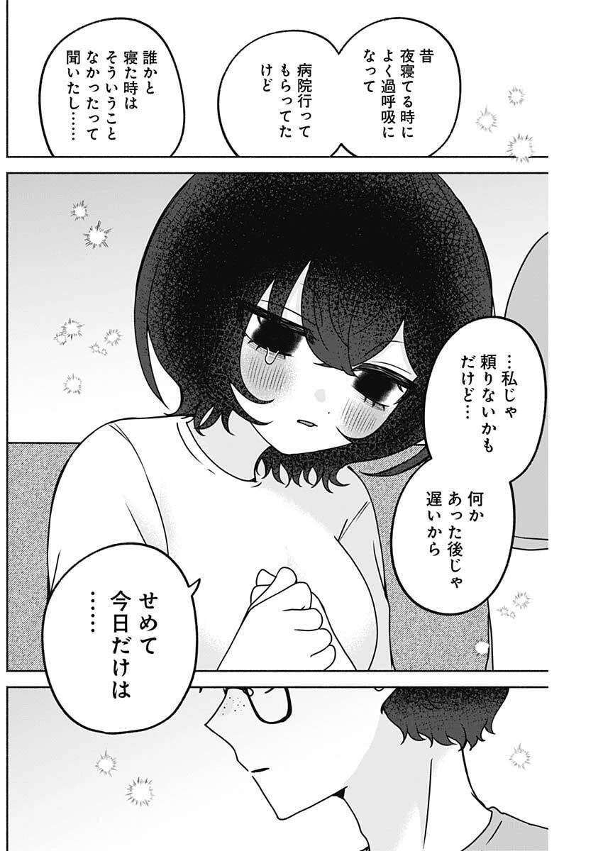 やがて絵筆を映ろし君は 第37話 - 4