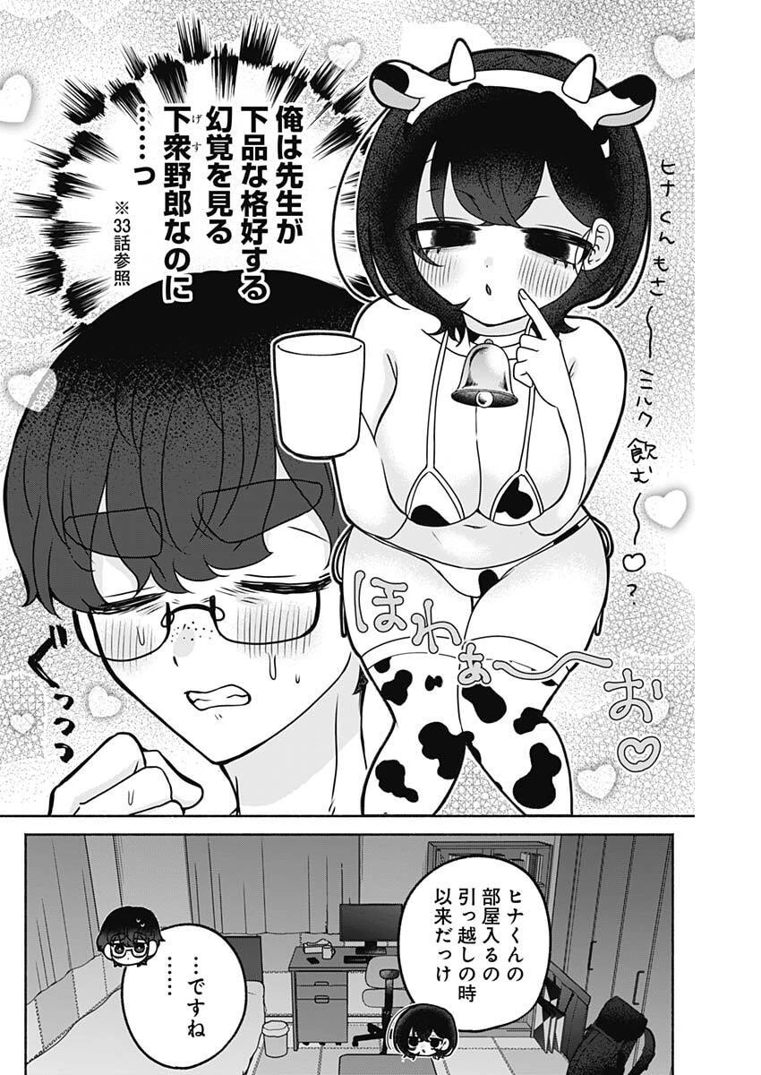 やがて絵筆を映ろし君は 第37話 - 6