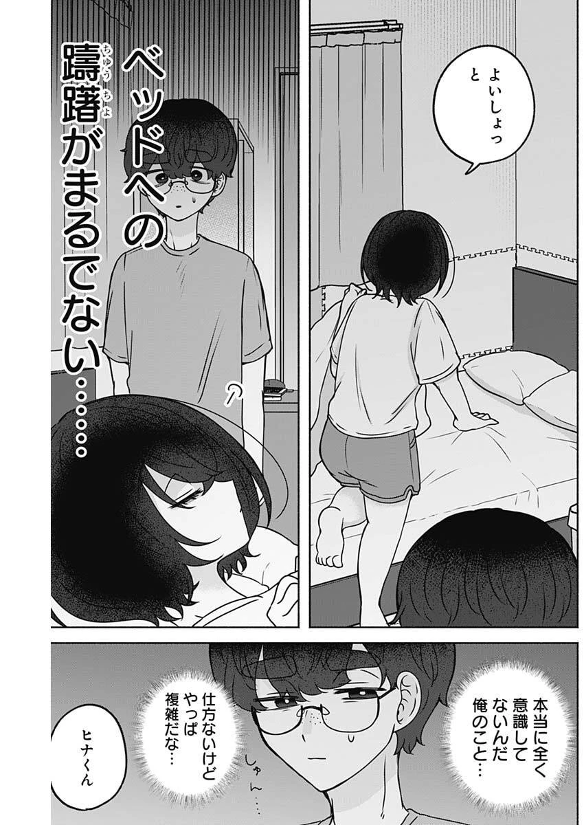 やがて絵筆を映ろし君は 第37話 - 7
