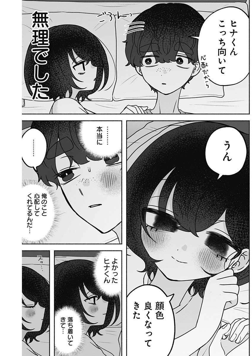 やがて絵筆を映ろし君は 第37話 - 9