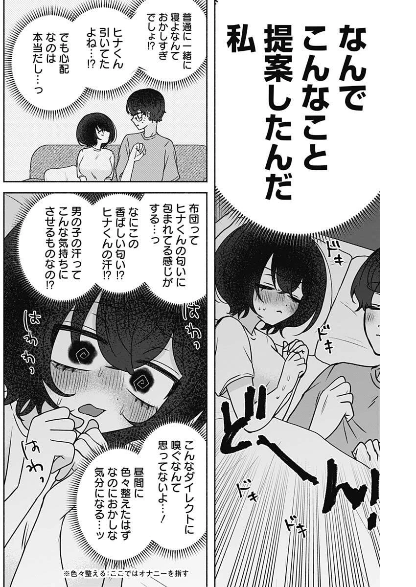 やがて絵筆を映ろし君は 第37話 - 10