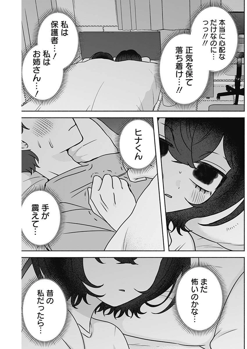 やがて絵筆を映ろし君は 第37話 - 11