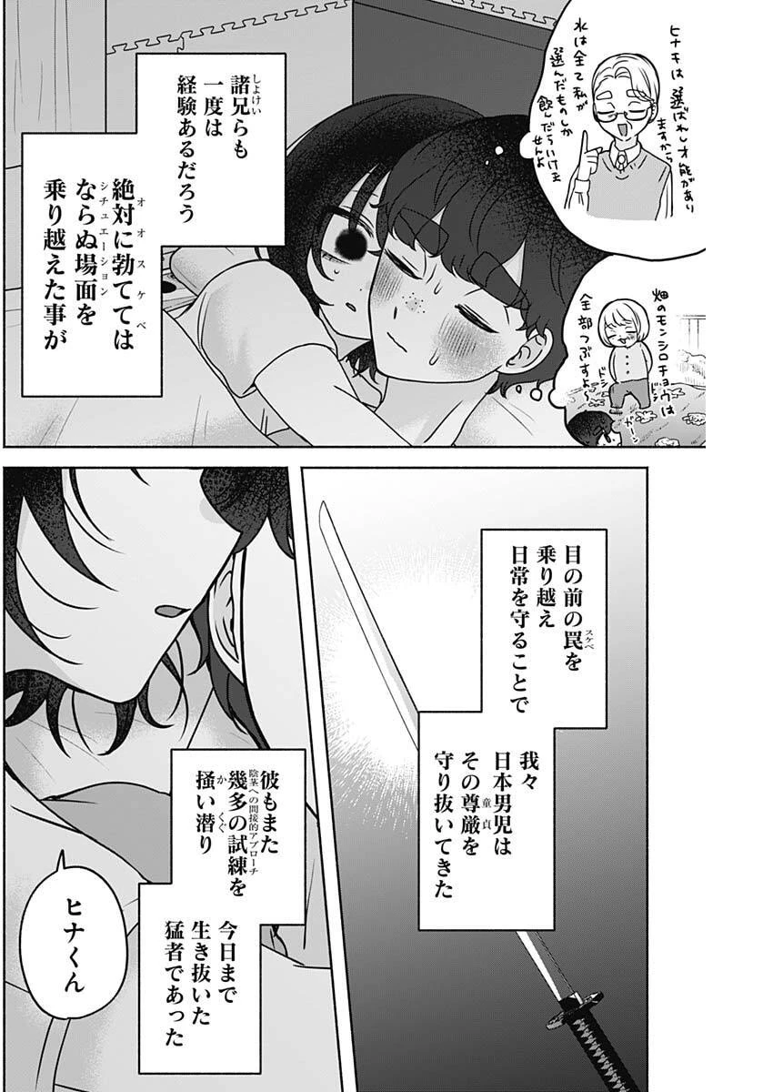 やがて絵筆を映ろし君は 第37話 - 14