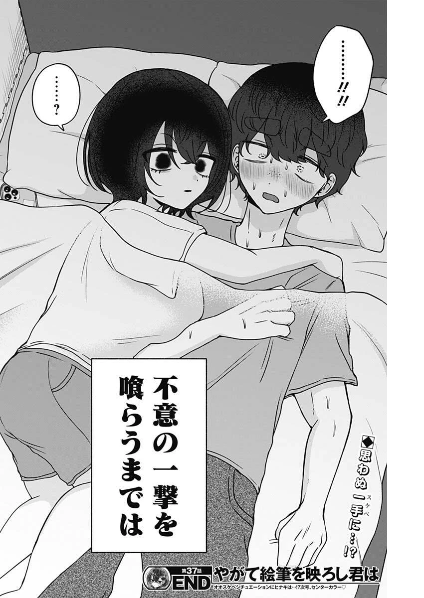 やがて絵筆を映ろし君は 第37話 - 16