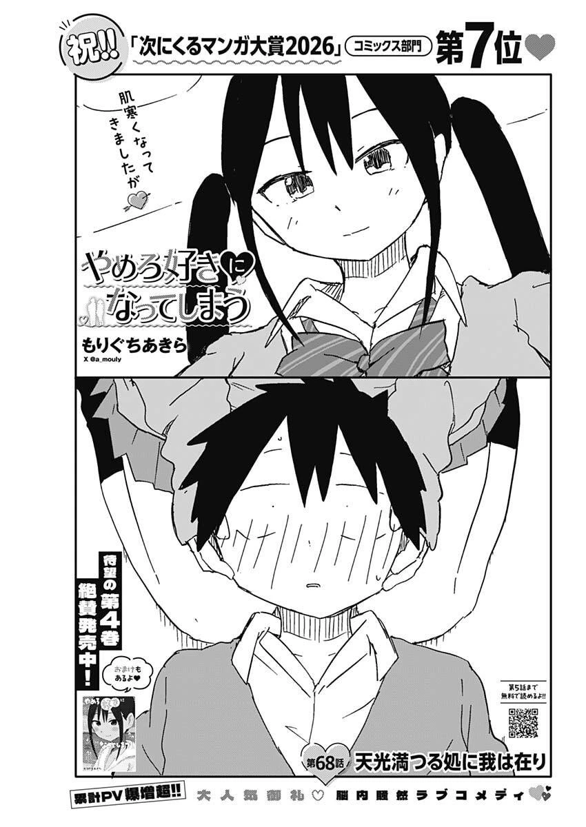 やめろ好きになってしまう 第68話 - 1