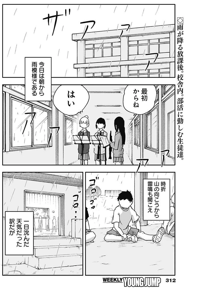 やめろ好きになってしまう 第68話 - 2