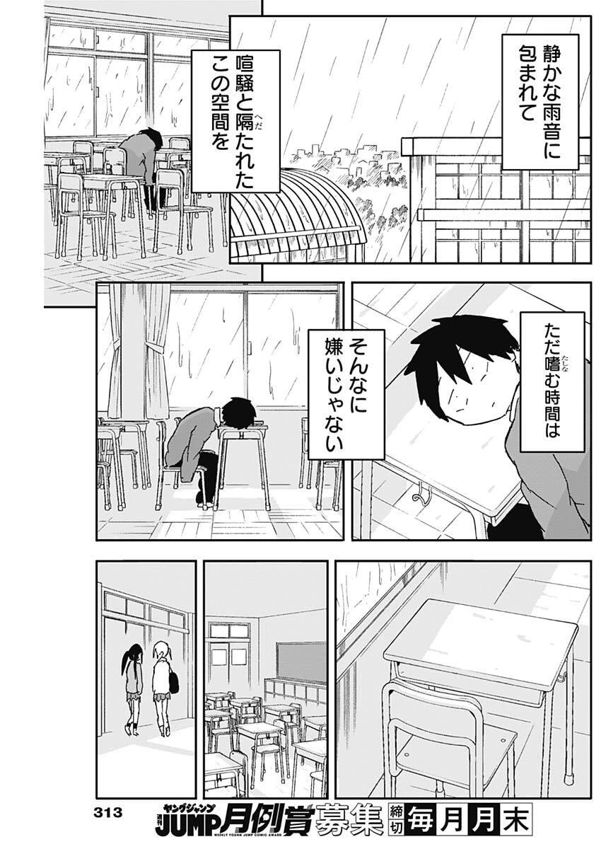 やめろ好きになってしまう 第68話 - 3