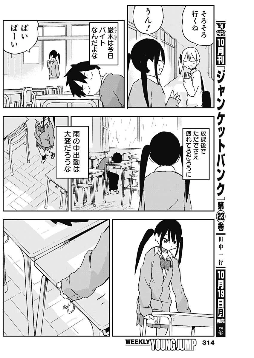 やめろ好きになってしまう 第68話 - 4