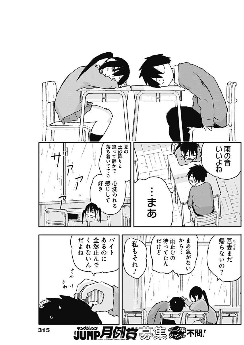 やめろ好きになってしまう 第68話 - 5