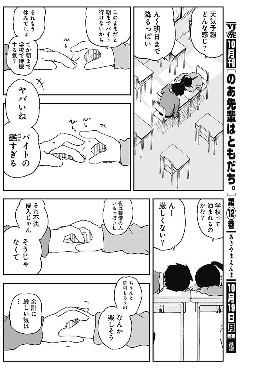 やめろ好きになってしまう 第68話 - 6