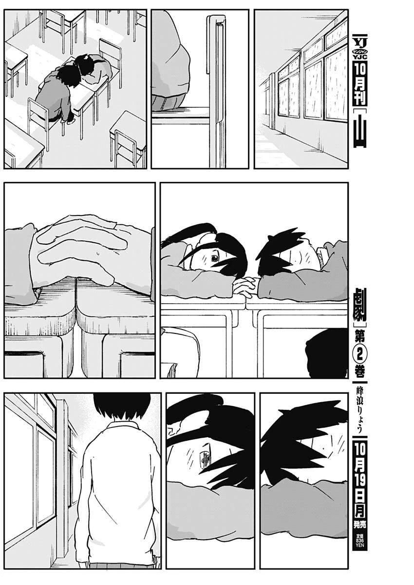 やめろ好きになってしまう 第68話 - 8