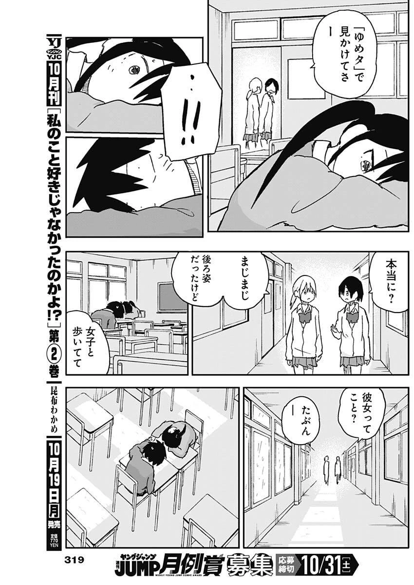 やめろ好きになってしまう 第68話 - 9
