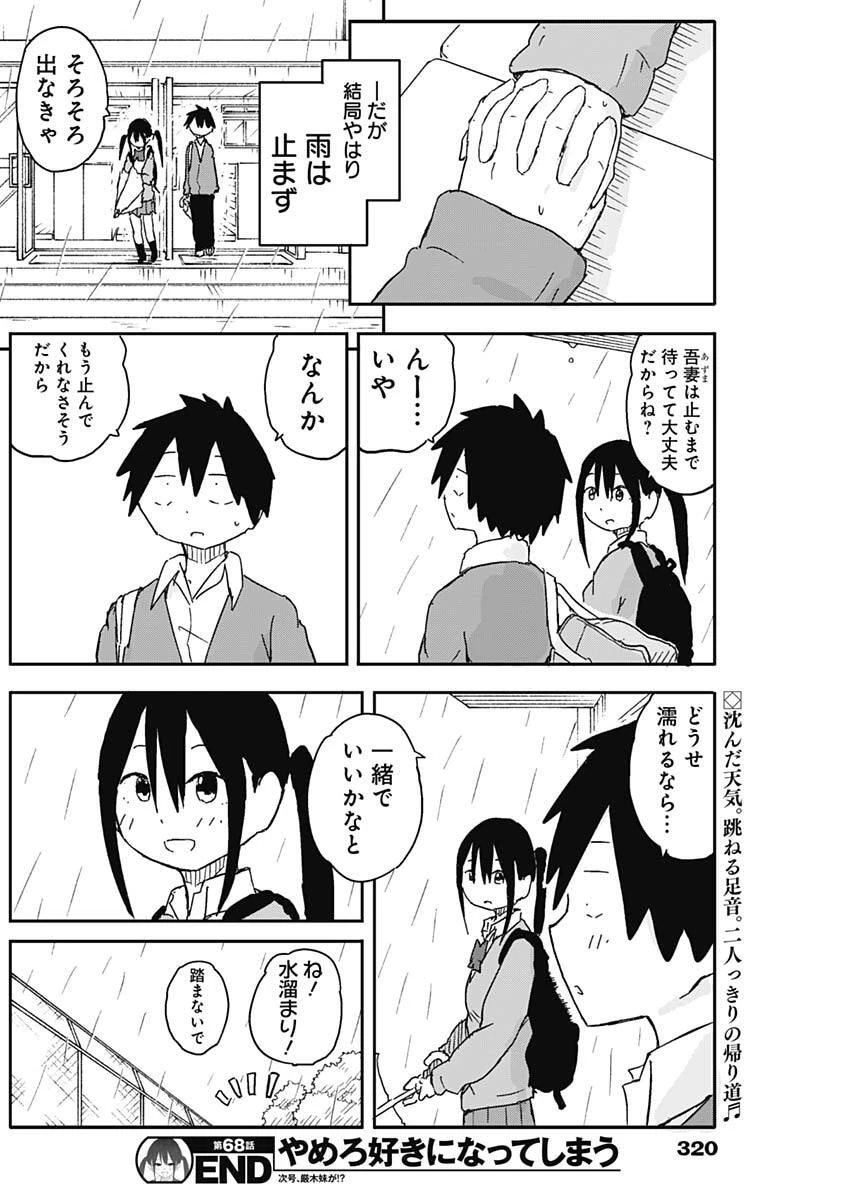 やめろ好きになってしまう 第68話 - 10