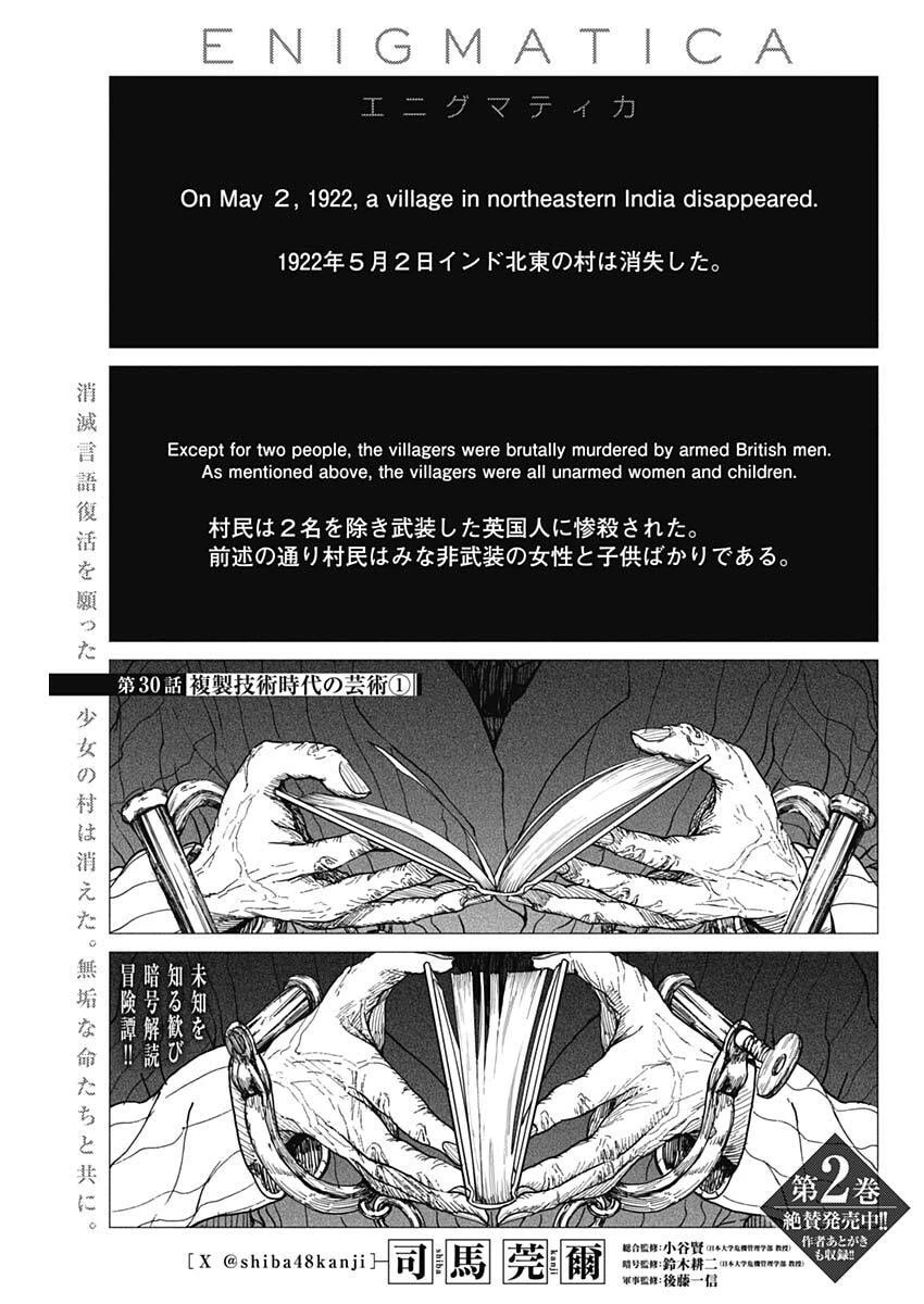 エニグマティカ 第30話 - 1