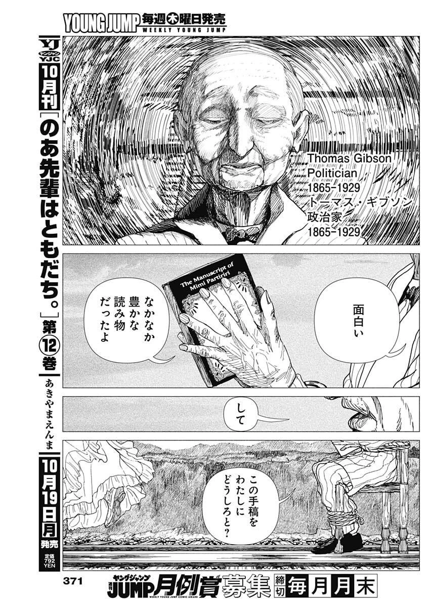 エニグマティカ 第30話 - 3