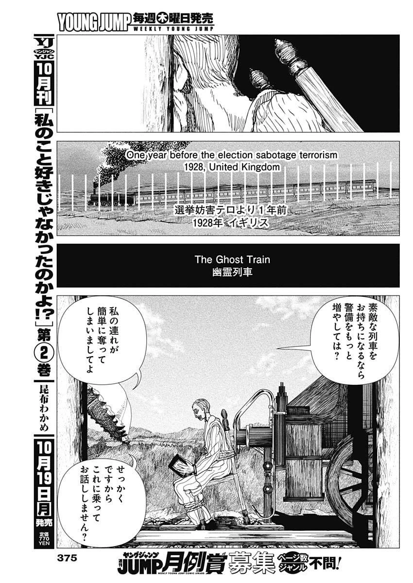 エニグマティカ 第30話 - 7