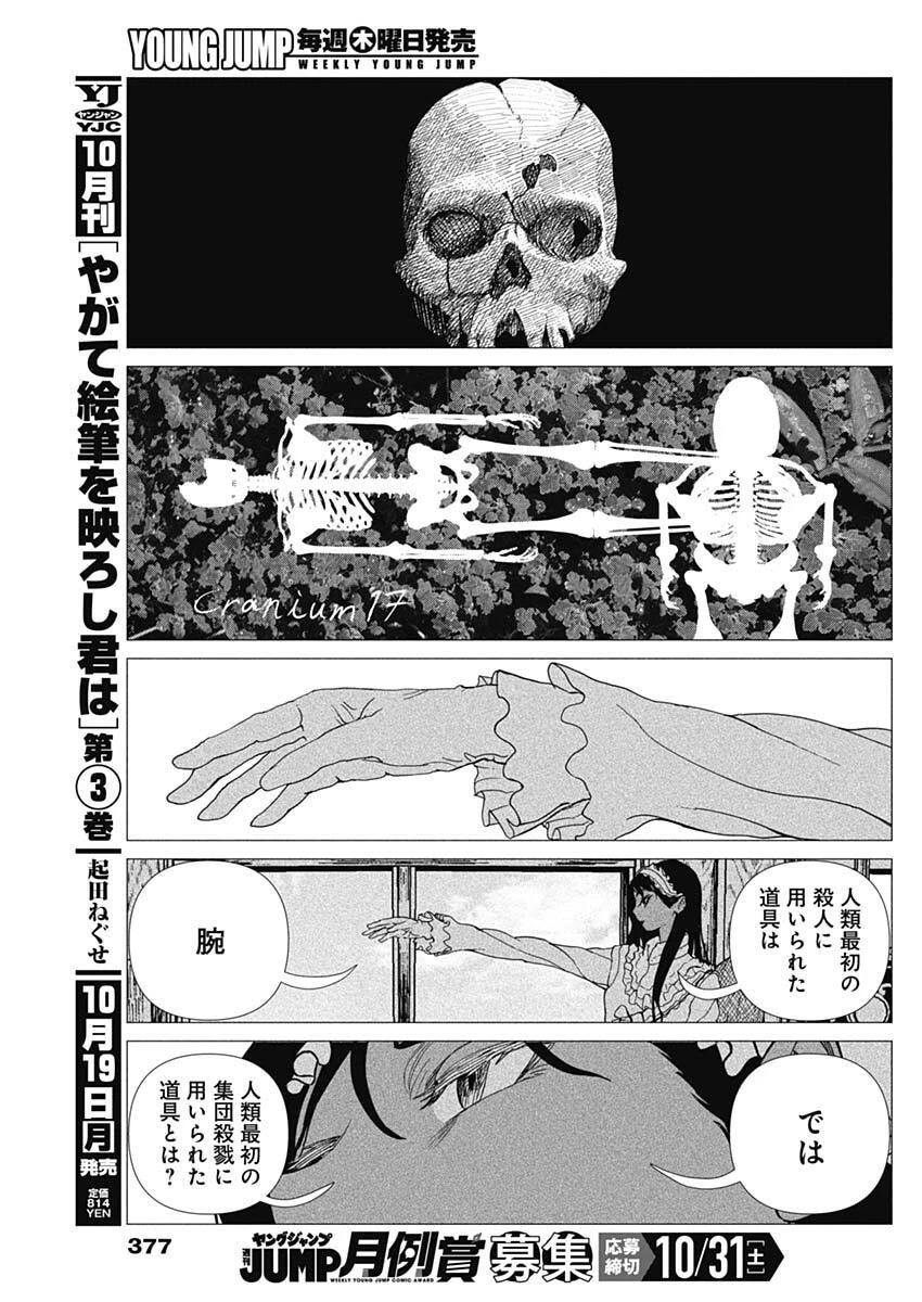 エニグマティカ 第30話 - 9