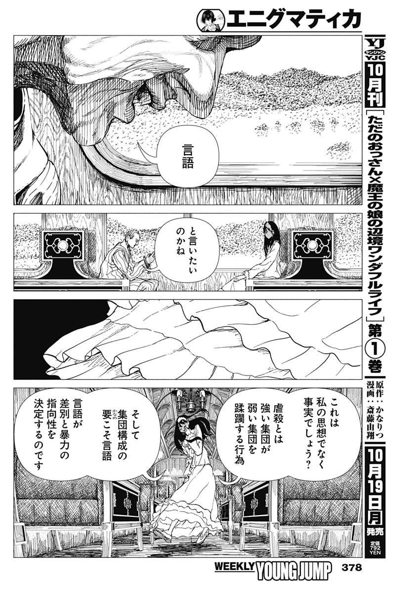 エニグマティカ 第30話 - 10