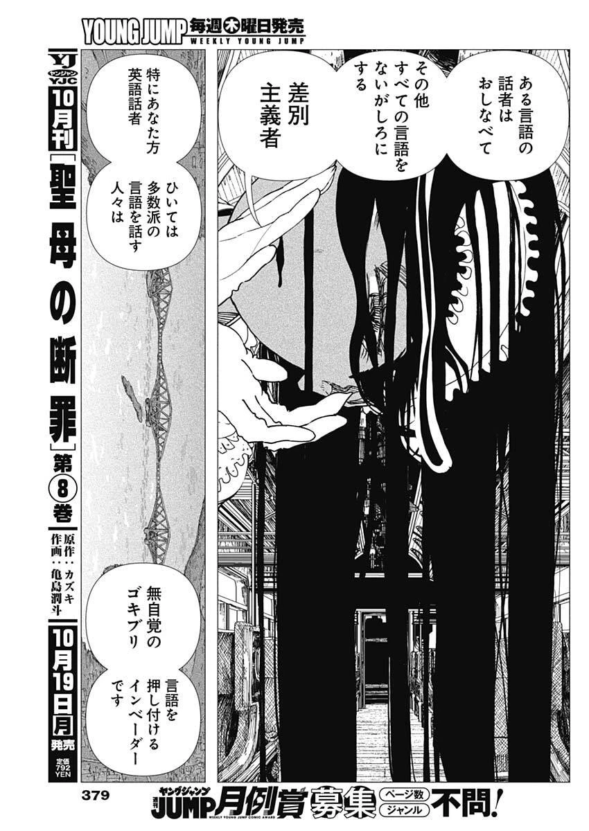 エニグマティカ 第30話 - 11