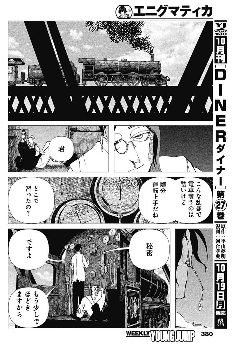 エニグマティカ 第30話 - 12