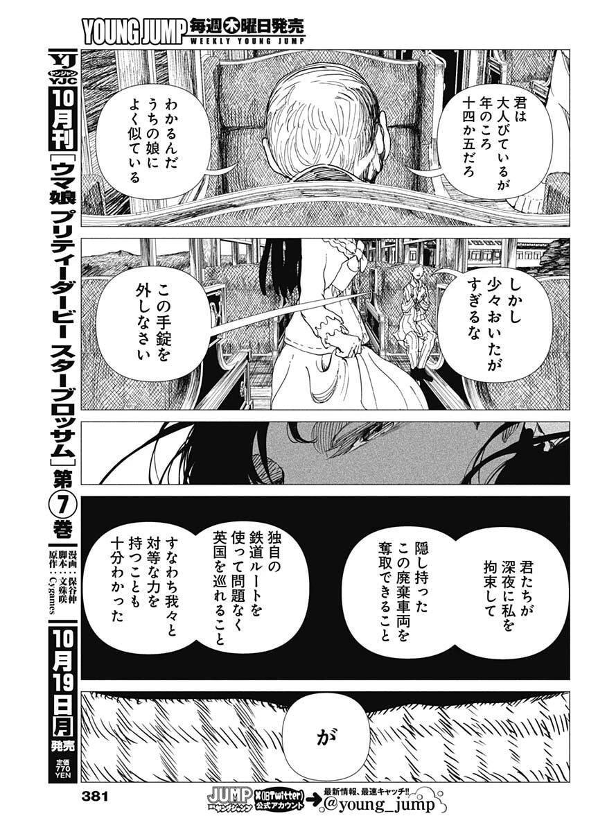 エニグマティカ 第30話 - 13