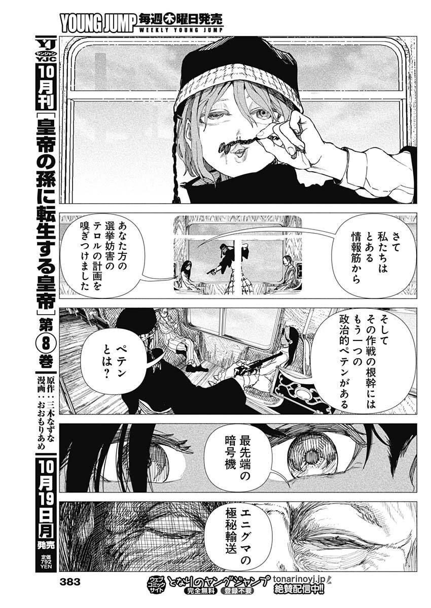 エニグマティカ 第30話 - 15