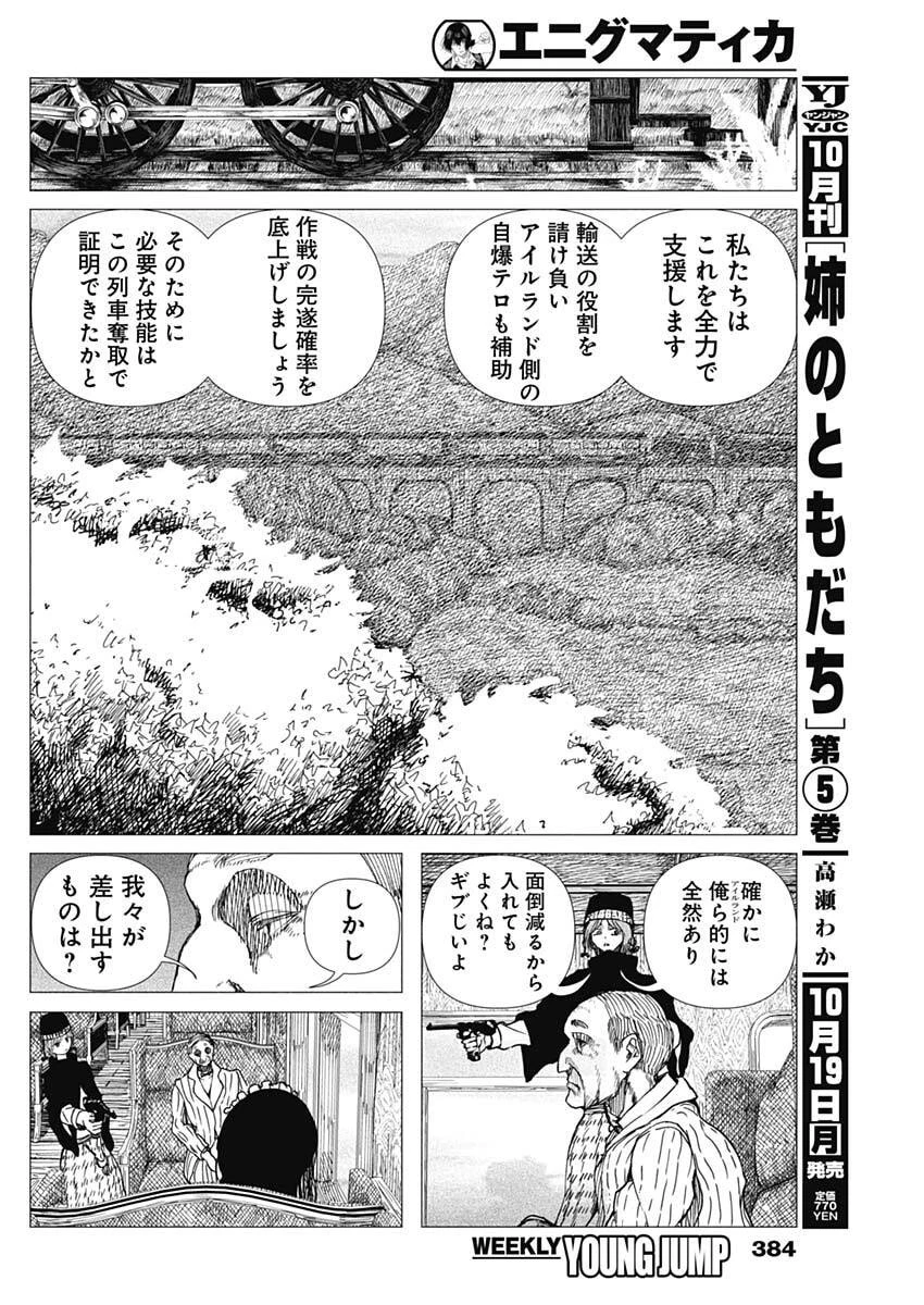 エニグマティカ 第30話 - 16