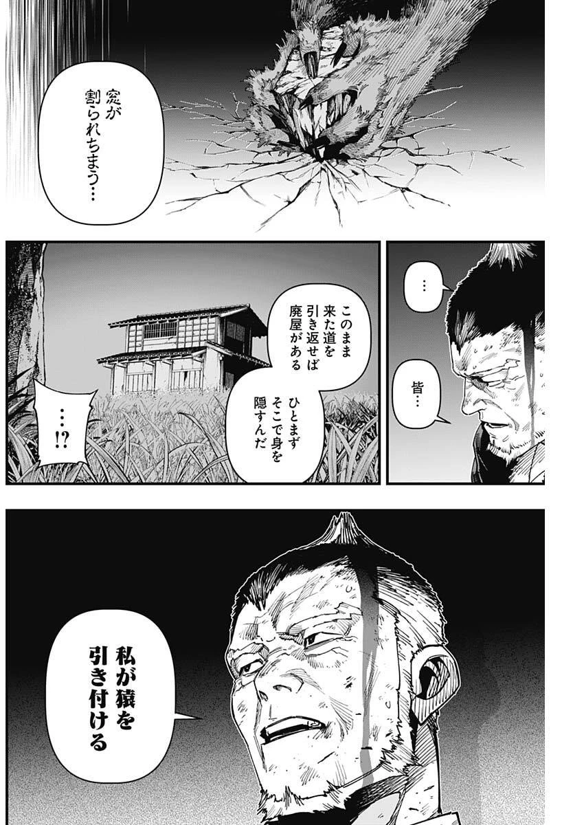 モンキーハンティング 第8話 - 8