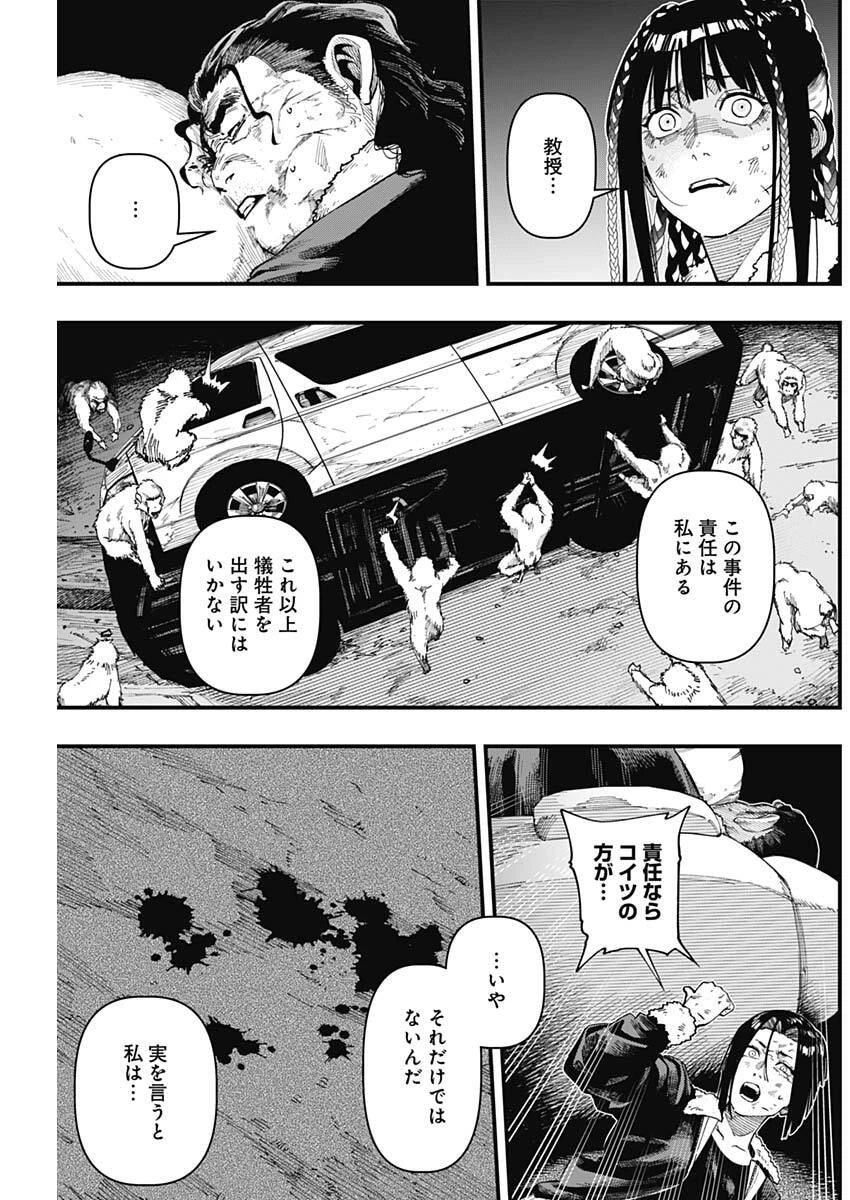 モンキーハンティング 第8話 - 9