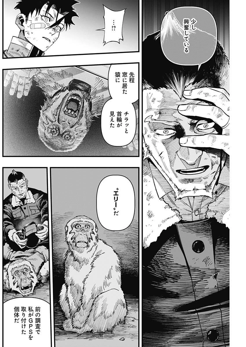 モンキーハンティング 第8話 - 10