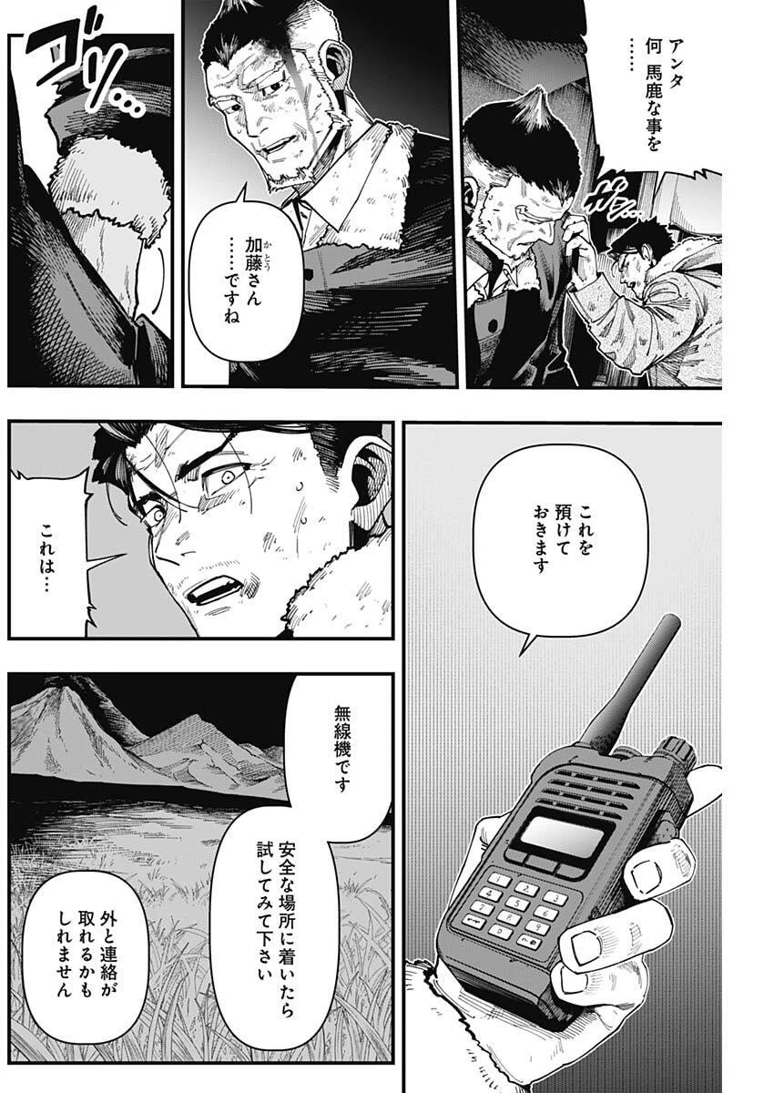 モンキーハンティング 第8話 - 12