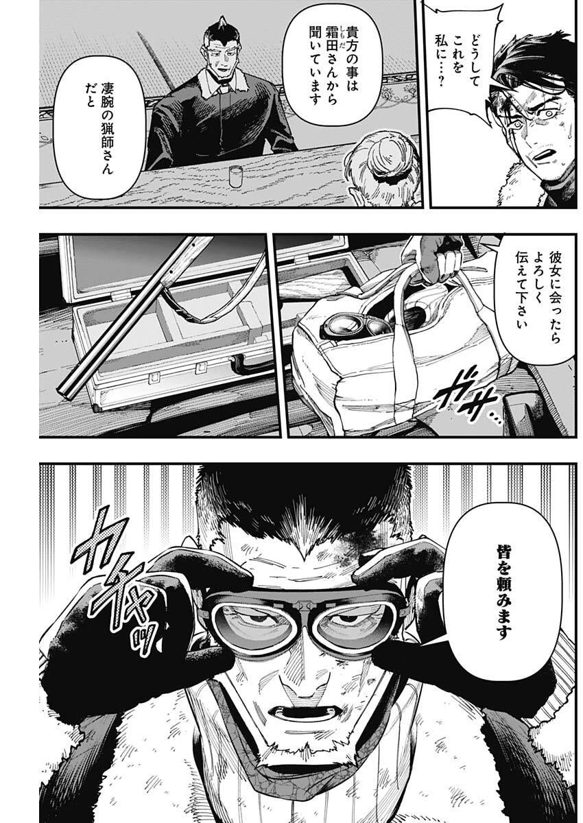 モンキーハンティング 第8話 - 13