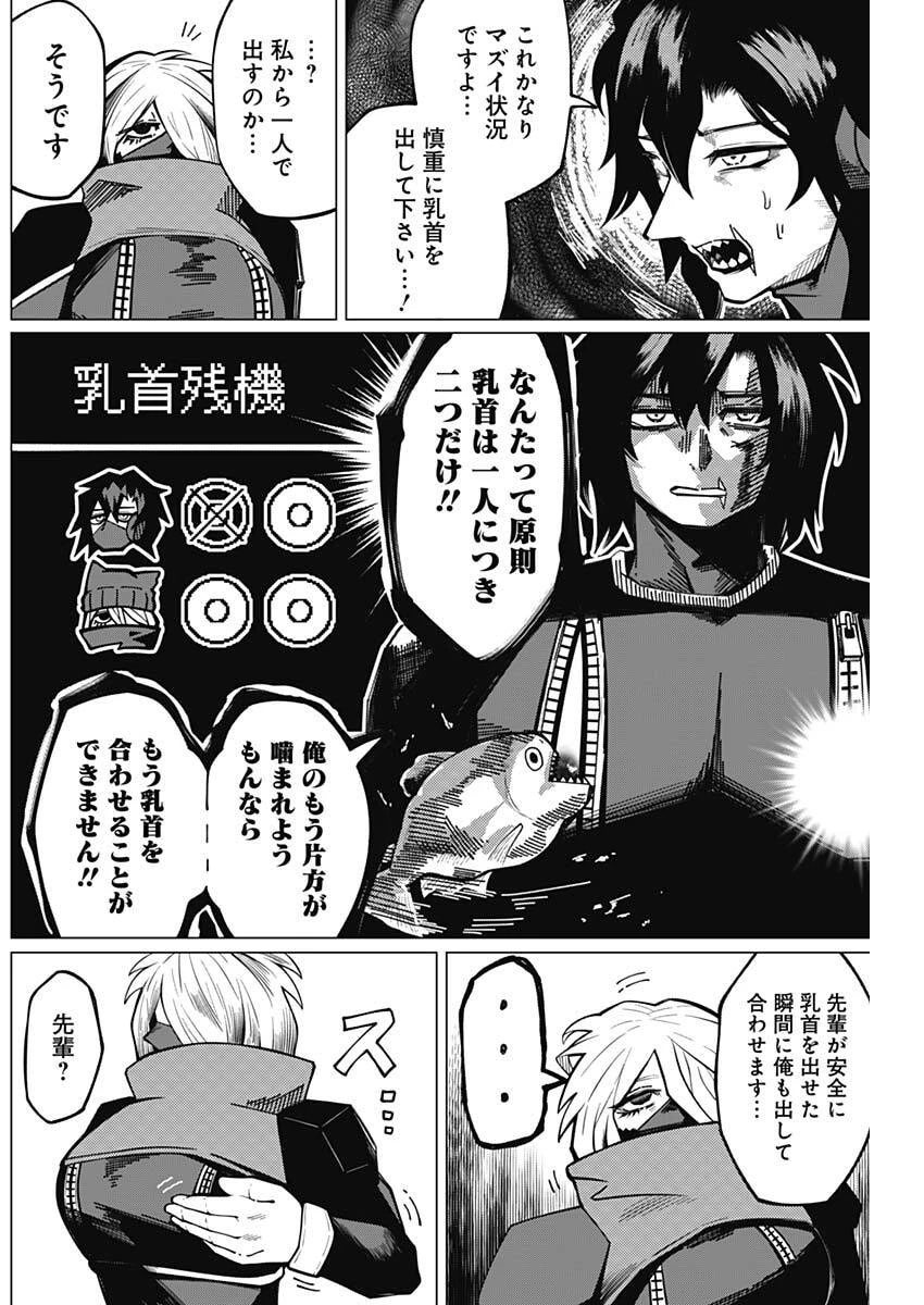 チクビ×バディ 第6話 - 4