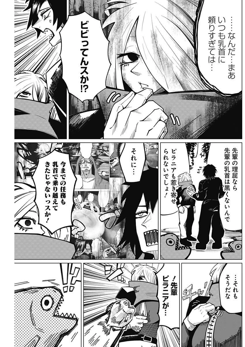 チクビ×バディ 第6話 - 5