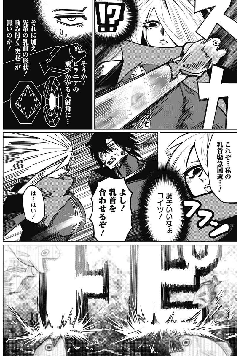 チクビ×バディ 第6話 - 6