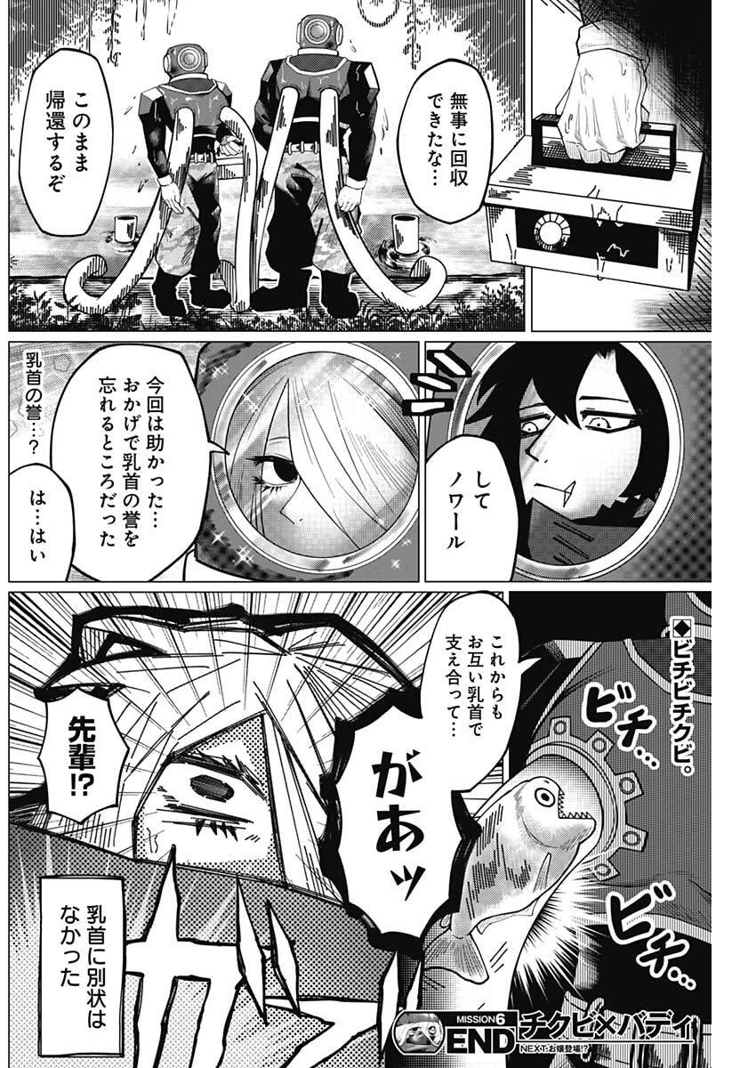 チクビ×バディ 第6話 - 8