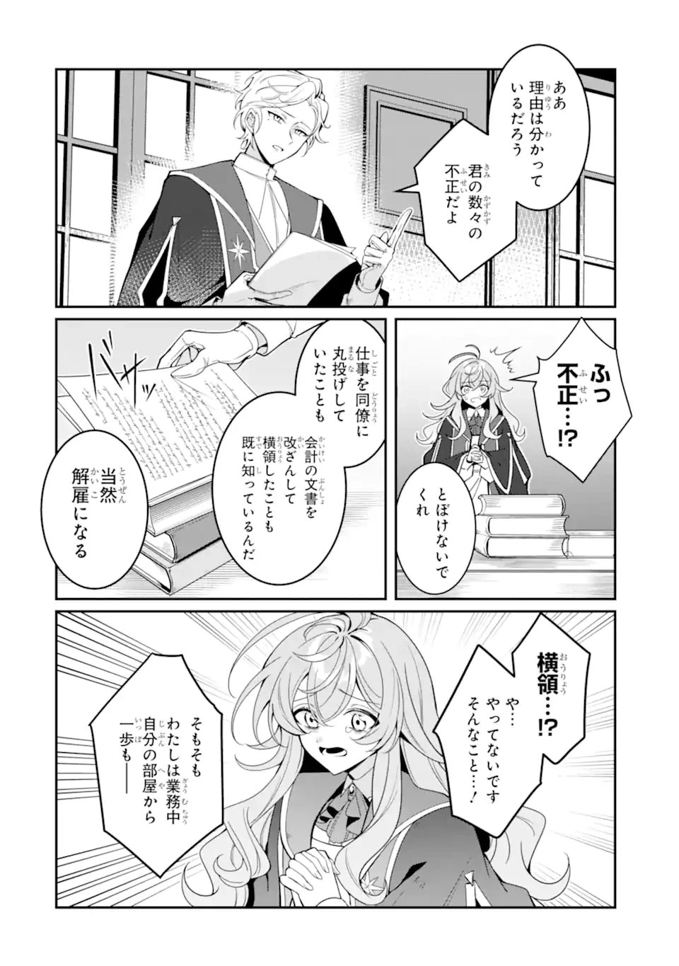 婚約破棄されたので就活を始めたら、超絶ホワイトな隣国に引き抜かれました〜仲良しの竜と一緒に魔法生物学者始めます！〜 第1話 - 4