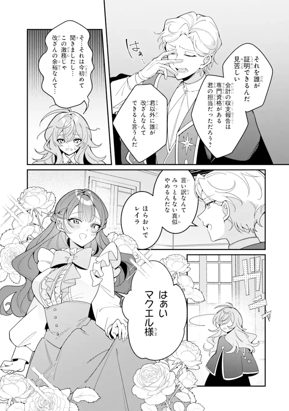 婚約破棄されたので就活を始めたら、超絶ホワイトな隣国に引き抜かれました〜仲良しの竜と一緒に魔法生物学者始めます！〜 第1話 - 5