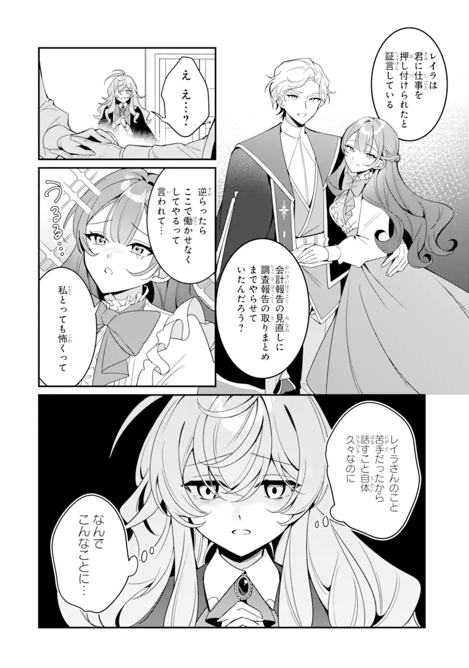 婚約破棄されたので就活を始めたら、超絶ホワイトな隣国に引き抜かれました〜仲良しの竜と一緒に魔法生物学者始めます！〜 第1話 - 6