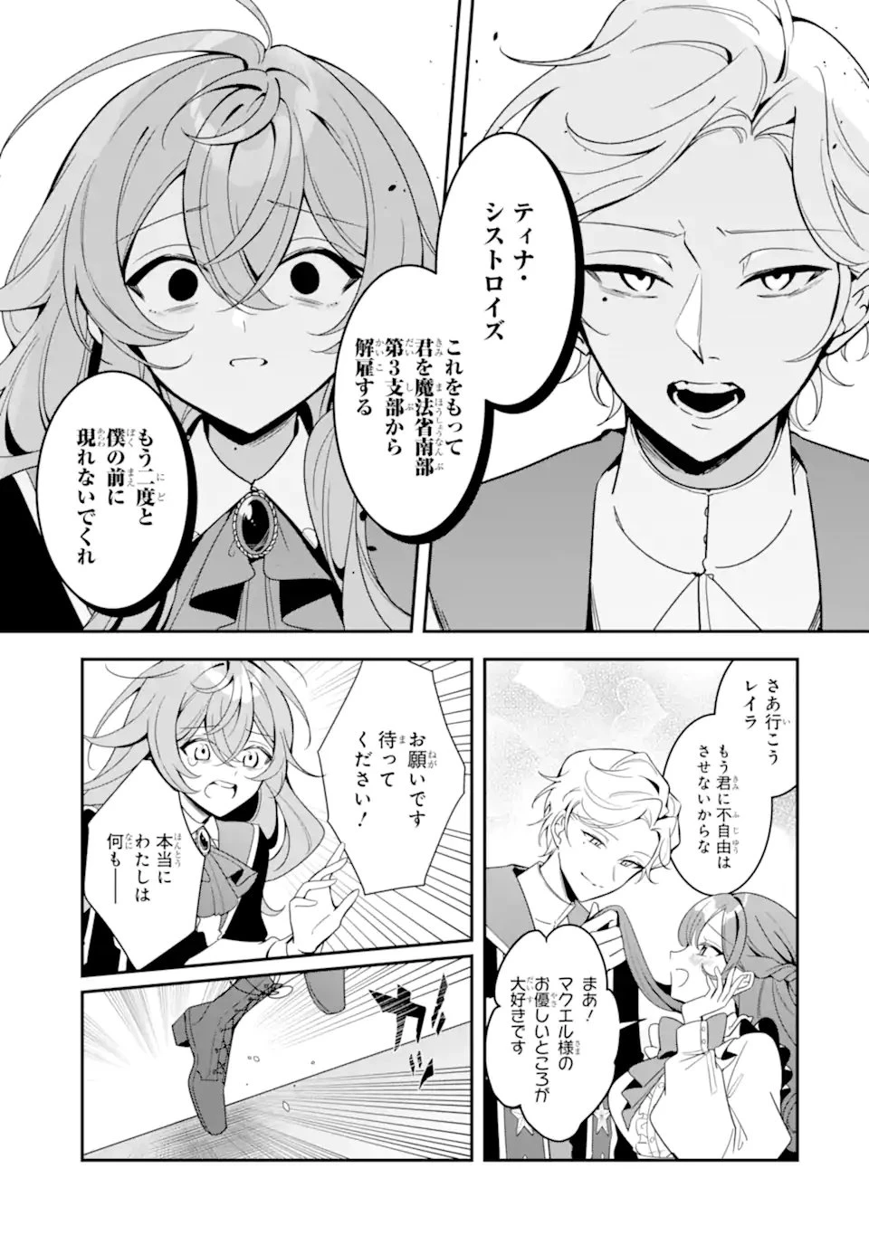 婚約破棄されたので就活を始めたら、超絶ホワイトな隣国に引き抜かれました〜仲良しの竜と一緒に魔法生物学者始めます！〜 第1話 - 7