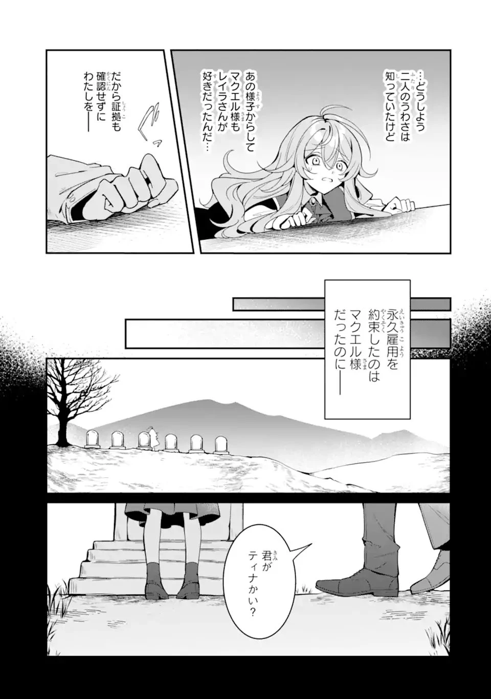 婚約破棄されたので就活を始めたら、超絶ホワイトな隣国に引き抜かれました〜仲良しの竜と一緒に魔法生物学者始めます！〜 第1話 - 9