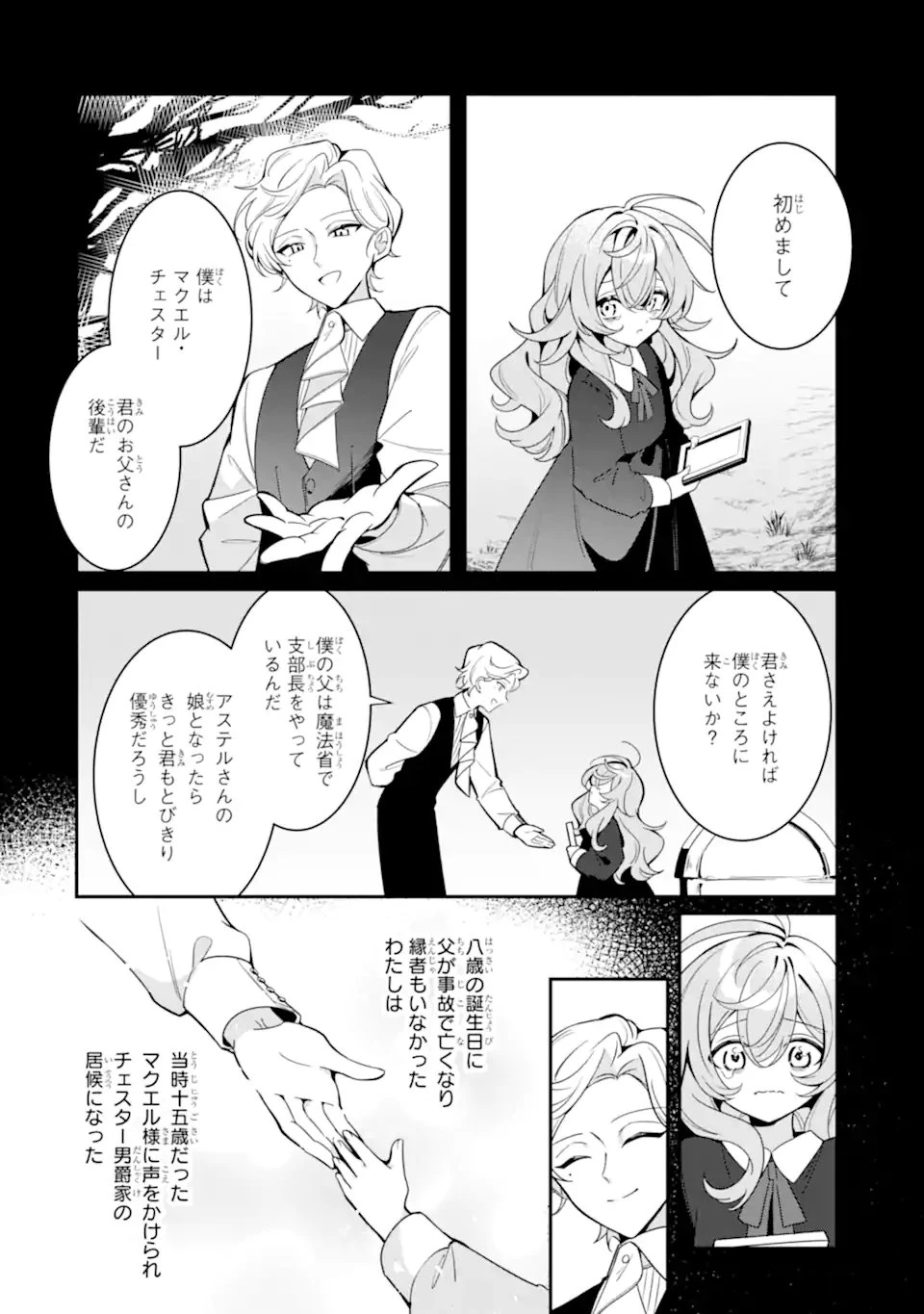 婚約破棄されたので就活を始めたら、超絶ホワイトな隣国に引き抜かれました〜仲良しの竜と一緒に魔法生物学者始めます！〜 第1話 - 10