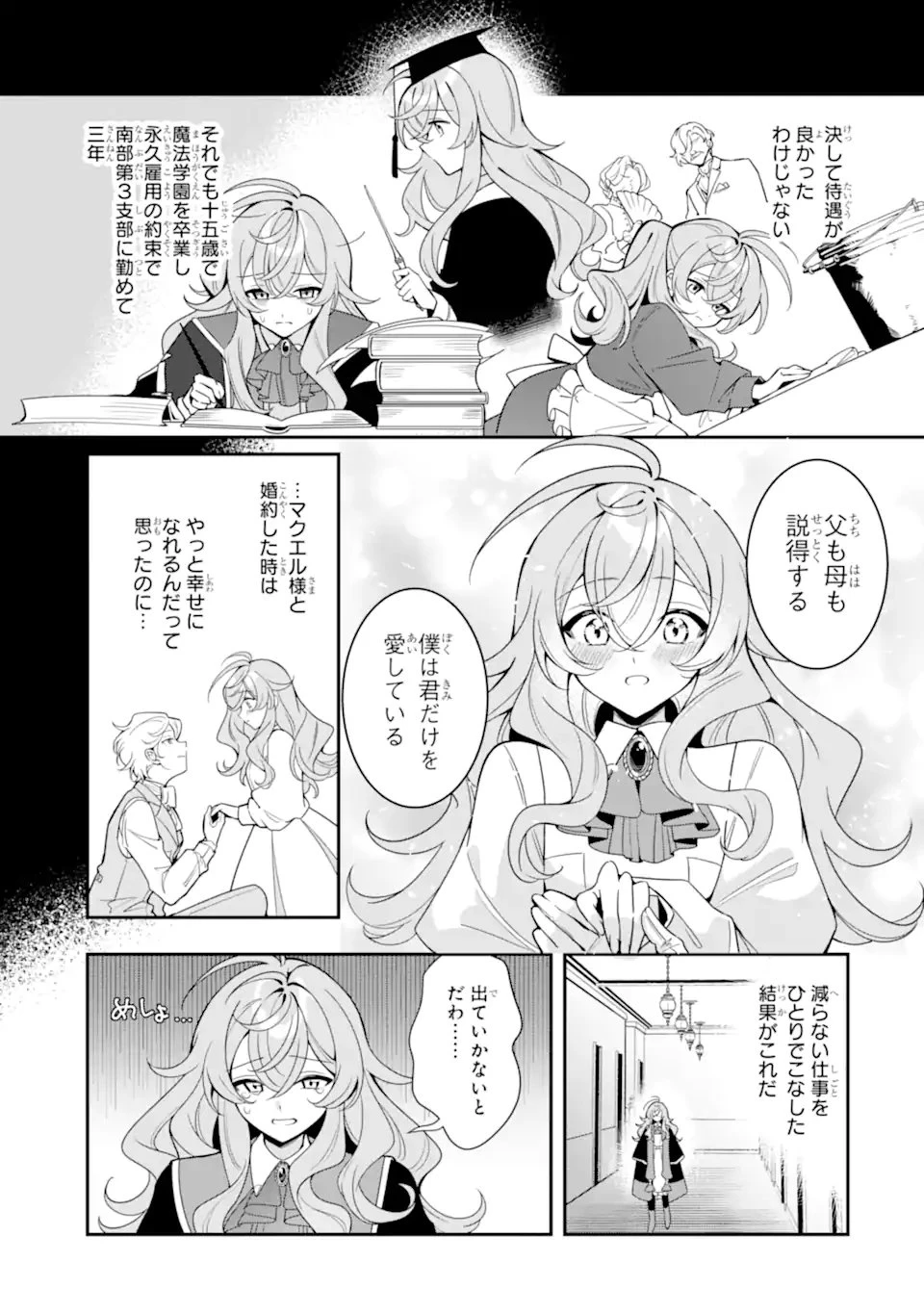 婚約破棄されたので就活を始めたら、超絶ホワイトな隣国に引き抜かれました〜仲良しの竜と一緒に魔法生物学者始めます！〜 第1話 - 11