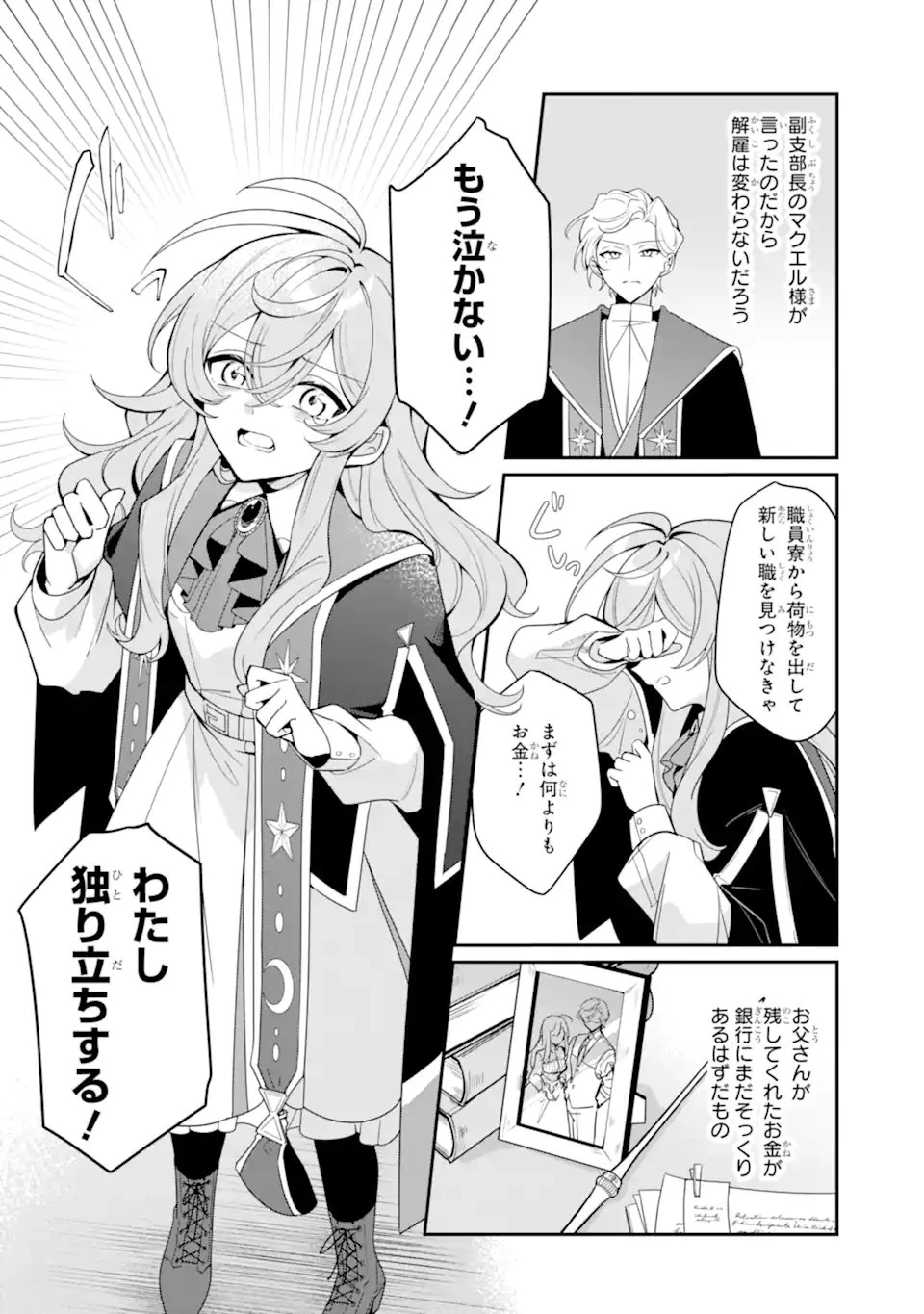 婚約破棄されたので就活を始めたら、超絶ホワイトな隣国に引き抜かれました〜仲良しの竜と一緒に魔法生物学者始めます！〜 第1話 - 12