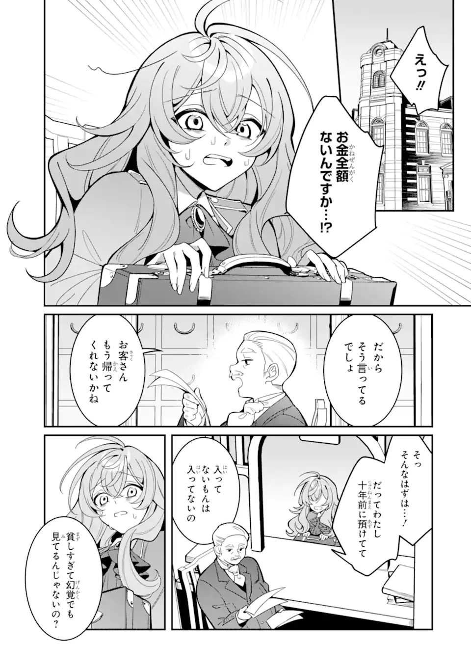 婚約破棄されたので就活を始めたら、超絶ホワイトな隣国に引き抜かれました〜仲良しの竜と一緒に魔法生物学者始めます！〜 第1話 - 13