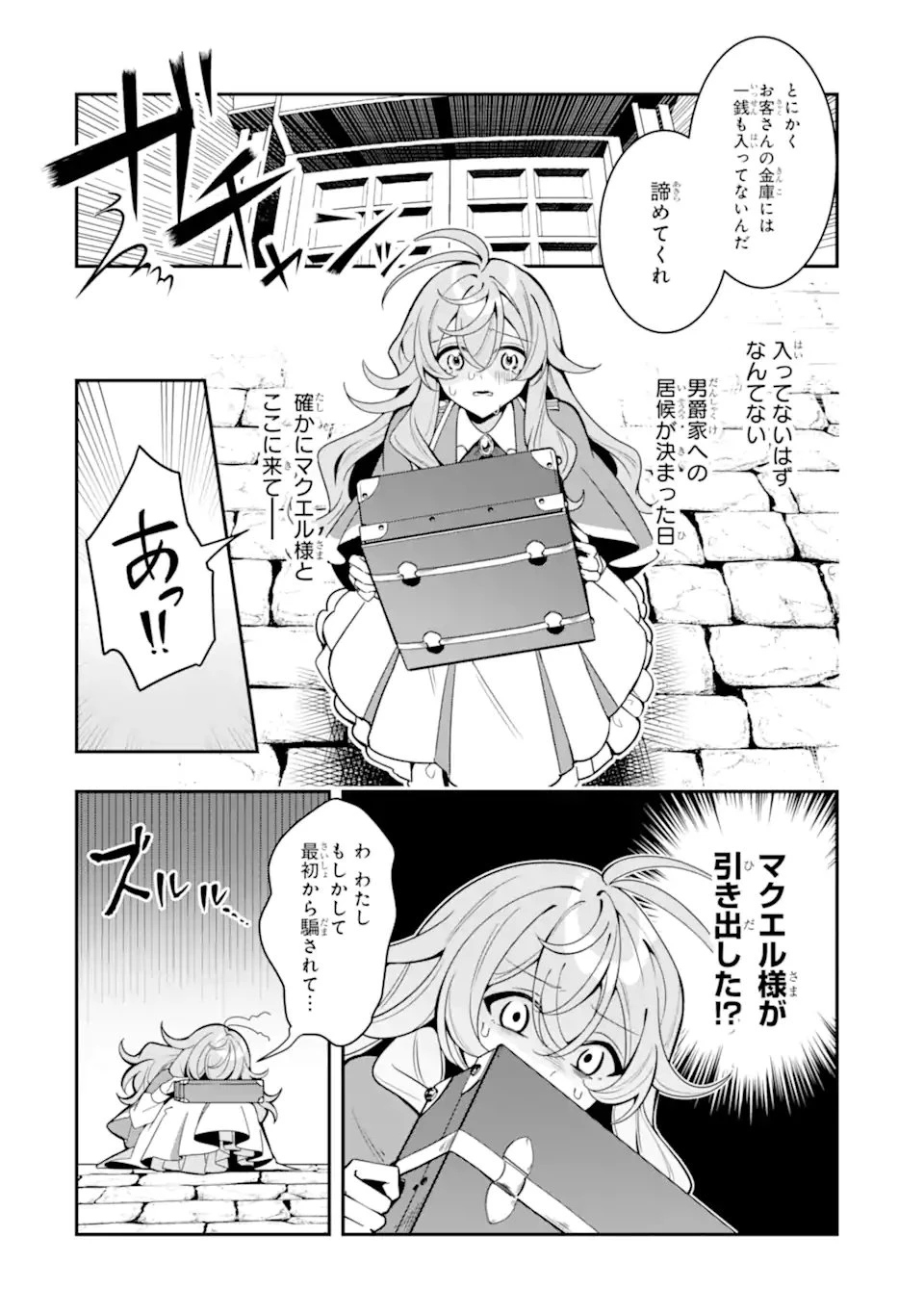 婚約破棄されたので就活を始めたら、超絶ホワイトな隣国に引き抜かれました〜仲良しの竜と一緒に魔法生物学者始めます！〜 第1話 - 14