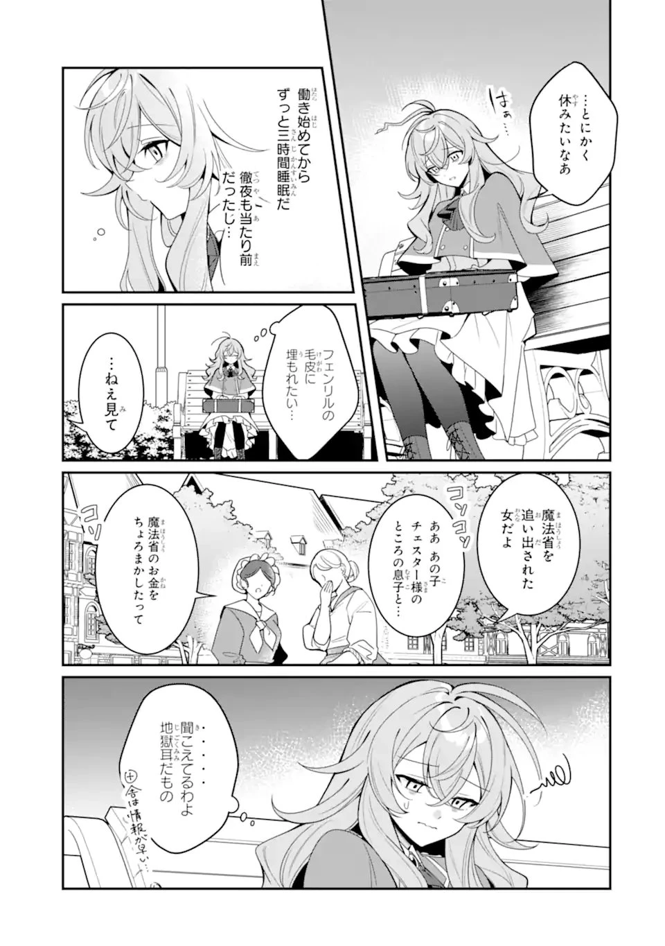 婚約破棄されたので就活を始めたら、超絶ホワイトな隣国に引き抜かれました〜仲良しの竜と一緒に魔法生物学者始めます！〜 第1話 - 15